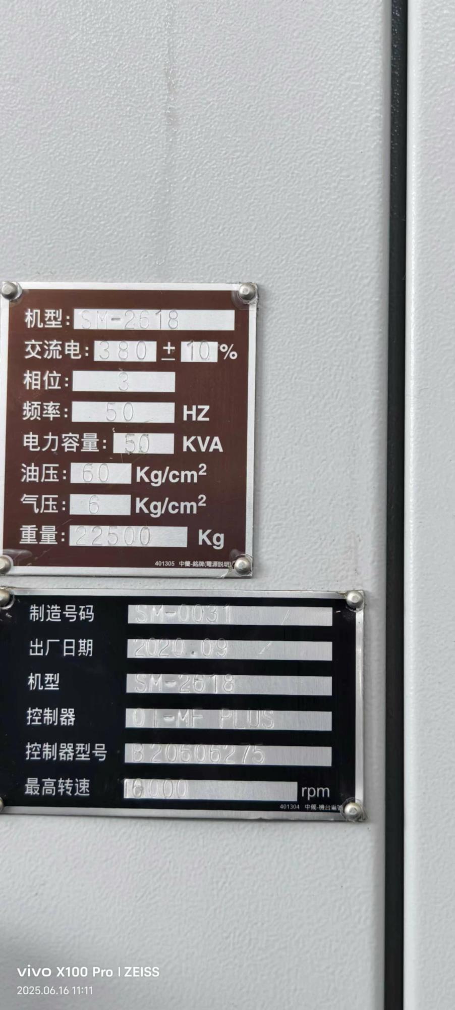 乔威进龙门加工中心SM-2618