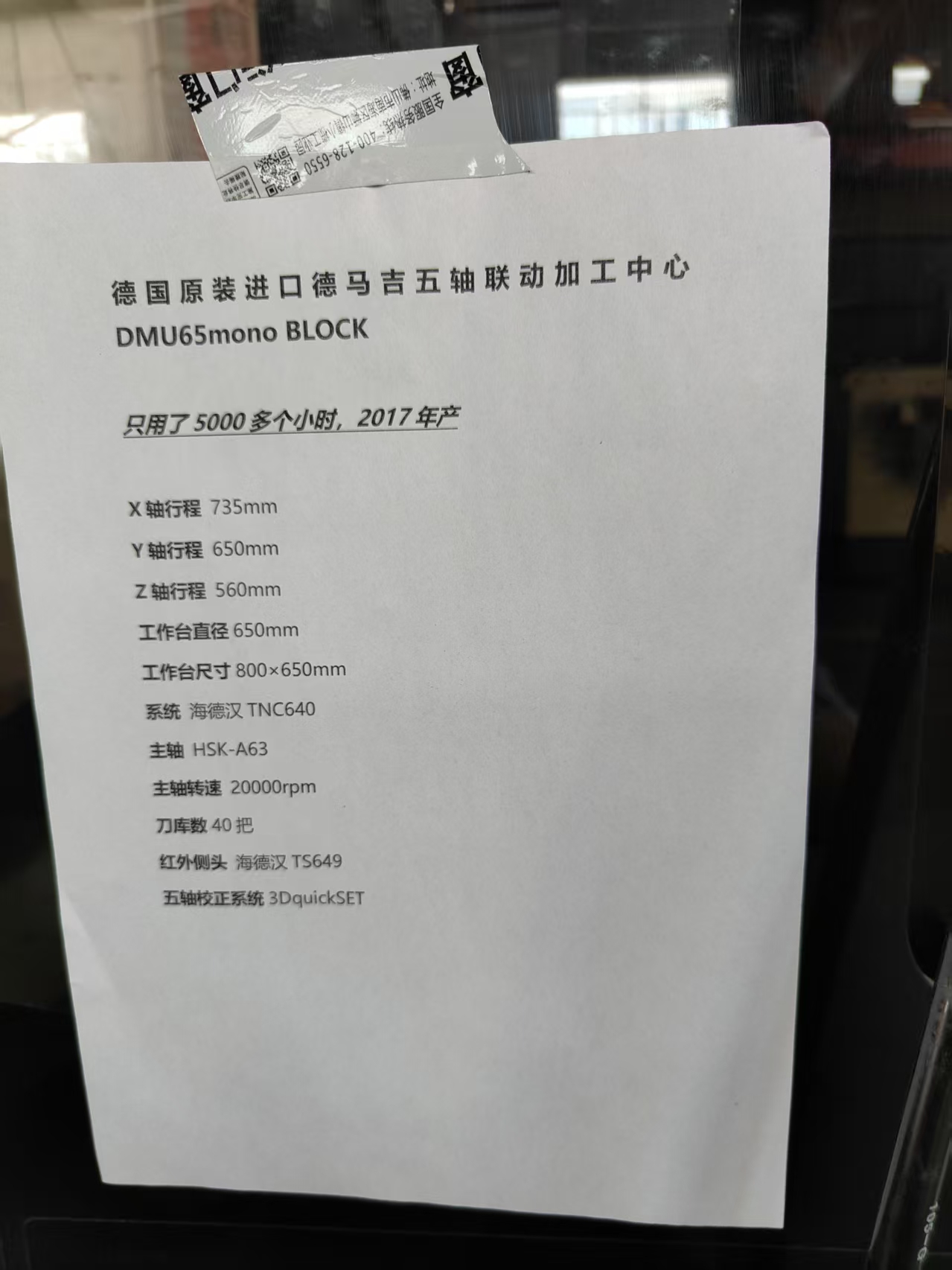 德国原装进口德玛吉五轴联动加工中心DMU65mono BLOCK